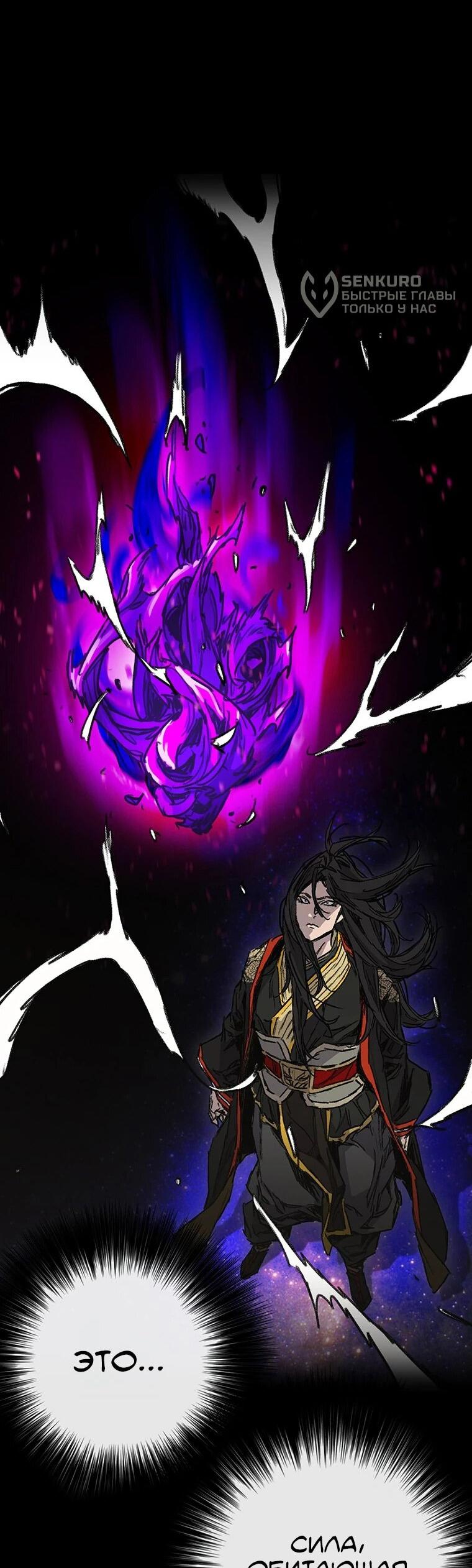 Манга Непобедимый мечник - Глава 263 Страница 5