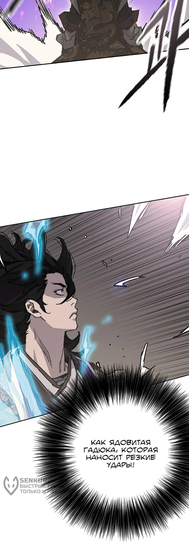 Манга Непобедимый мечник - Глава 262 Страница 36