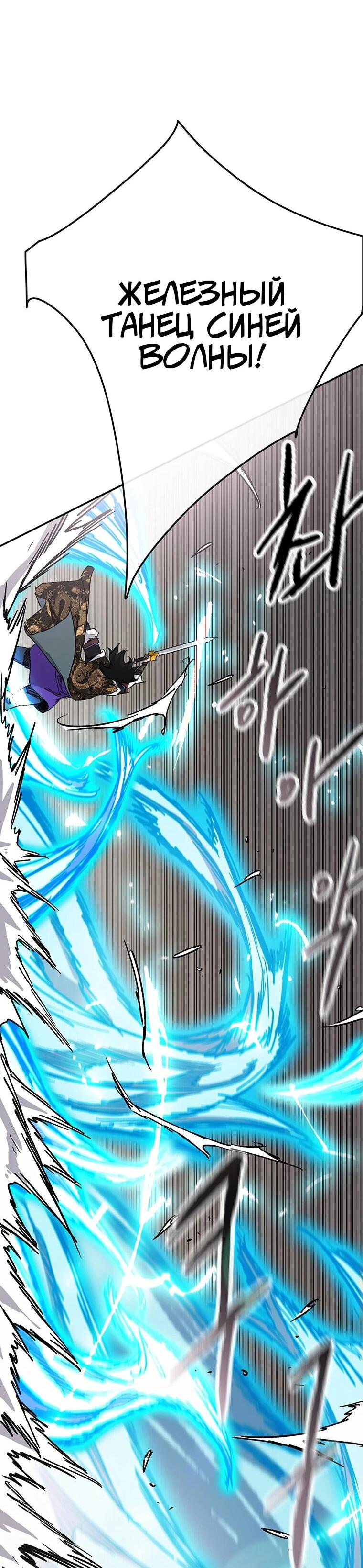 Манга Непобедимый мечник - Глава 262 Страница 10