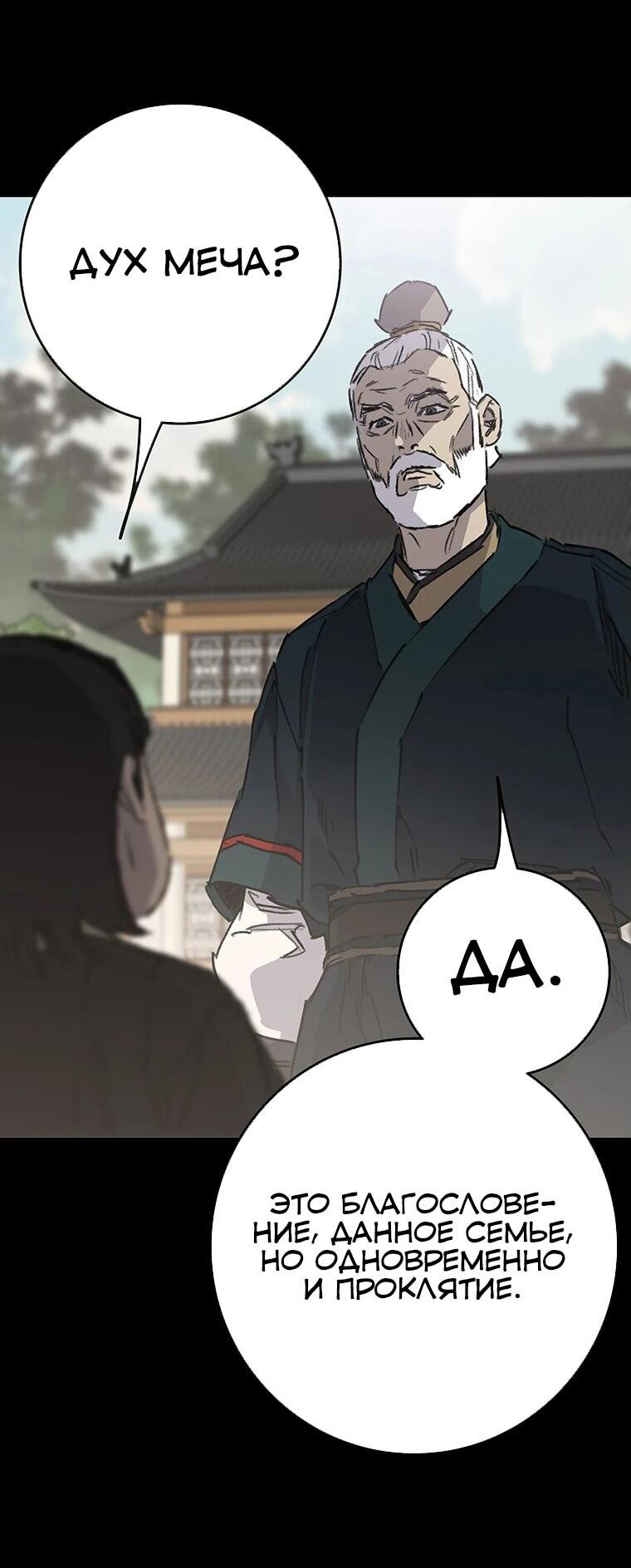 Манга Непобедимый мечник - Глава 262 Страница 59
