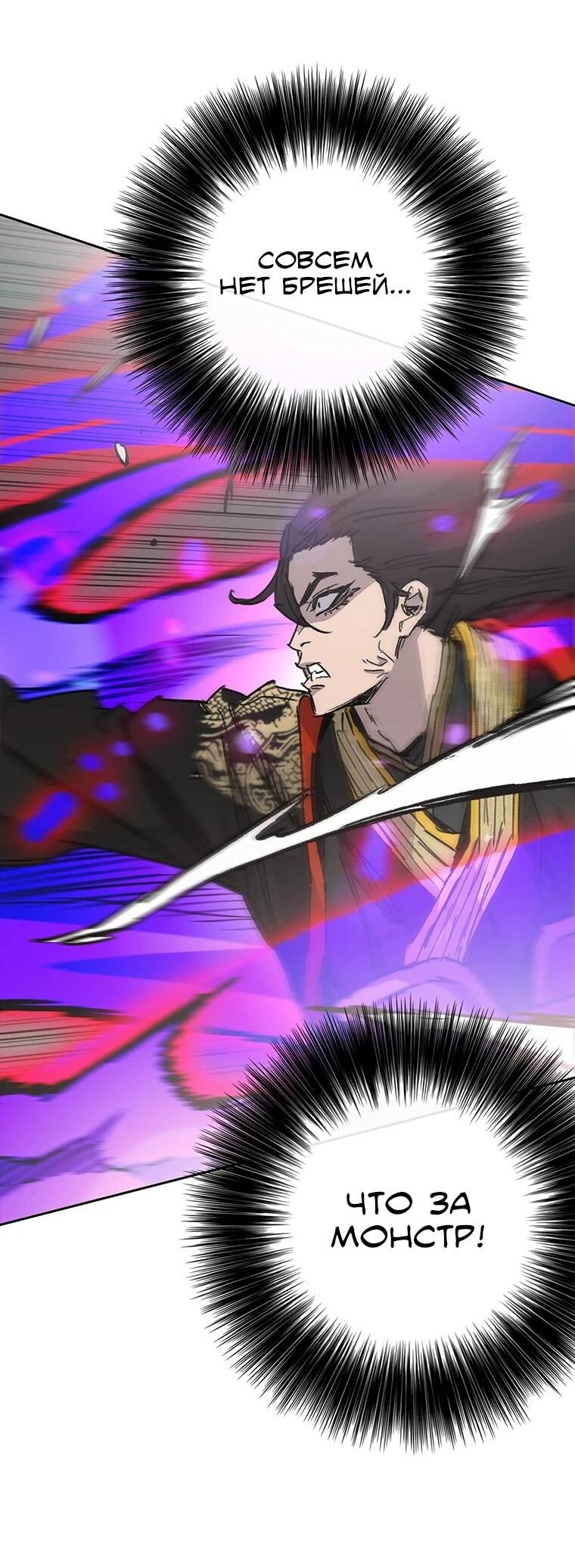 Манга Непобедимый мечник - Глава 262 Страница 38