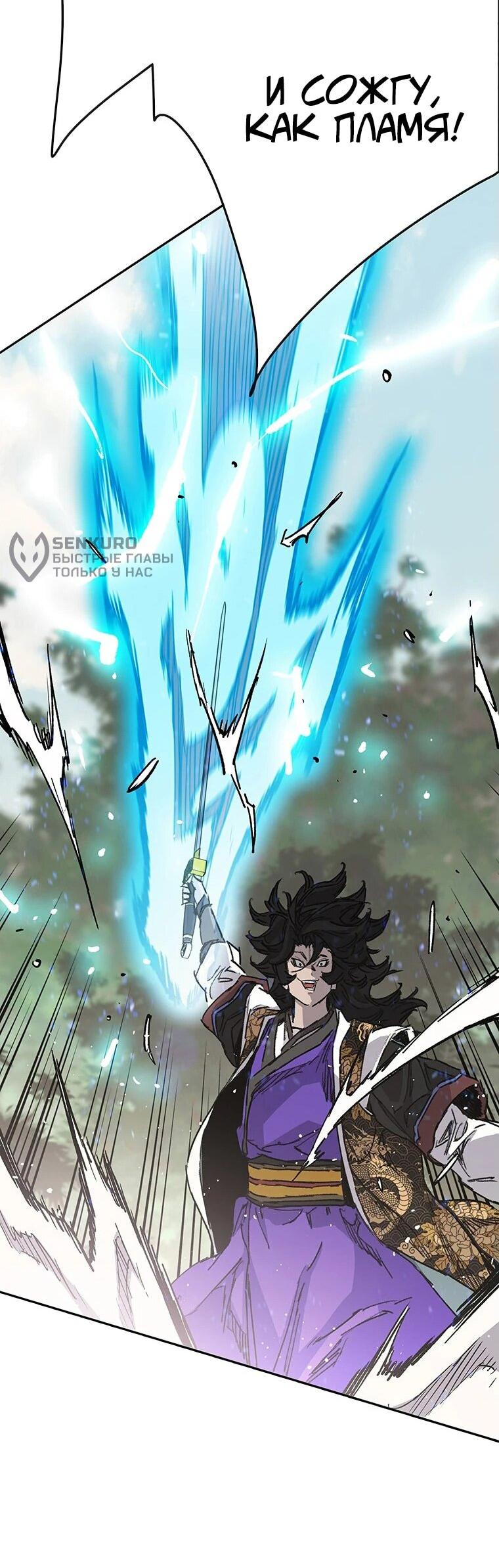 Манга Непобедимый мечник - Глава 262 Страница 17