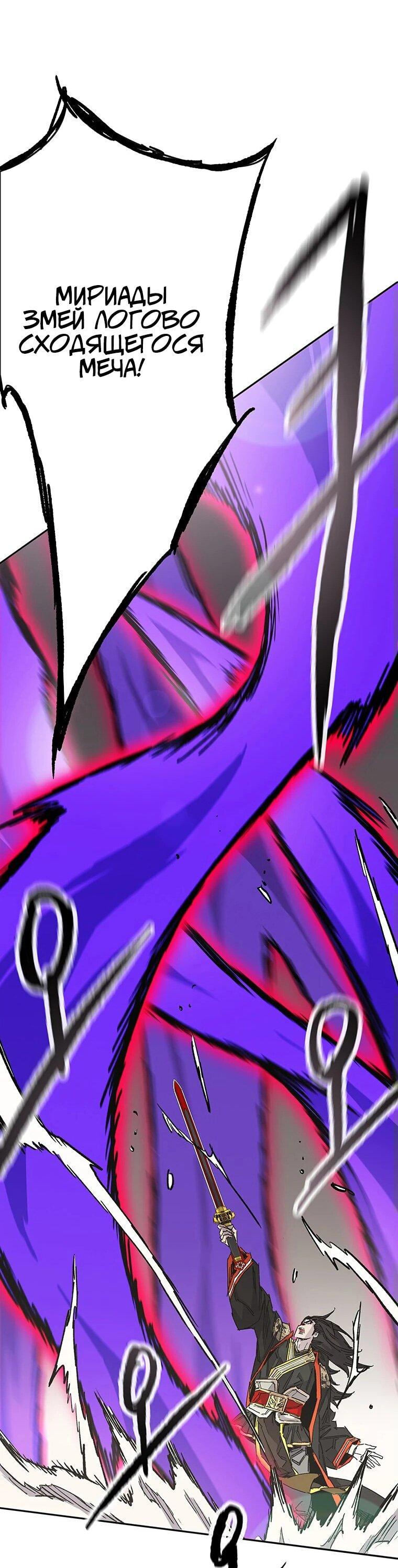 Манга Непобедимый мечник - Глава 262 Страница 45