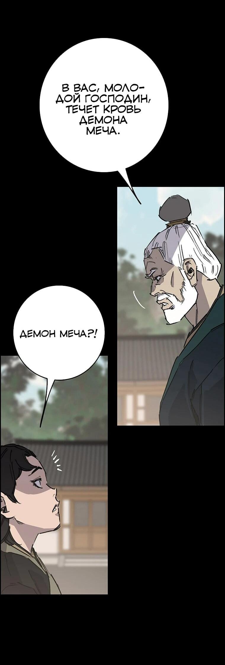 Манга Непобедимый мечник - Глава 262 Страница 60