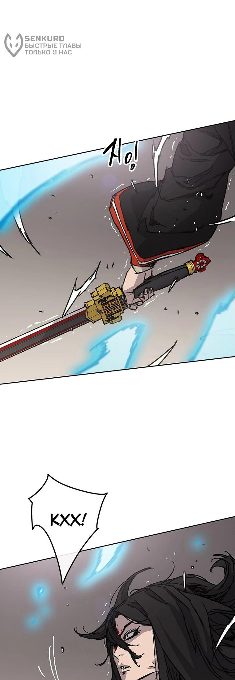 Манга Непобедимый мечник - Глава 262 Страница 5