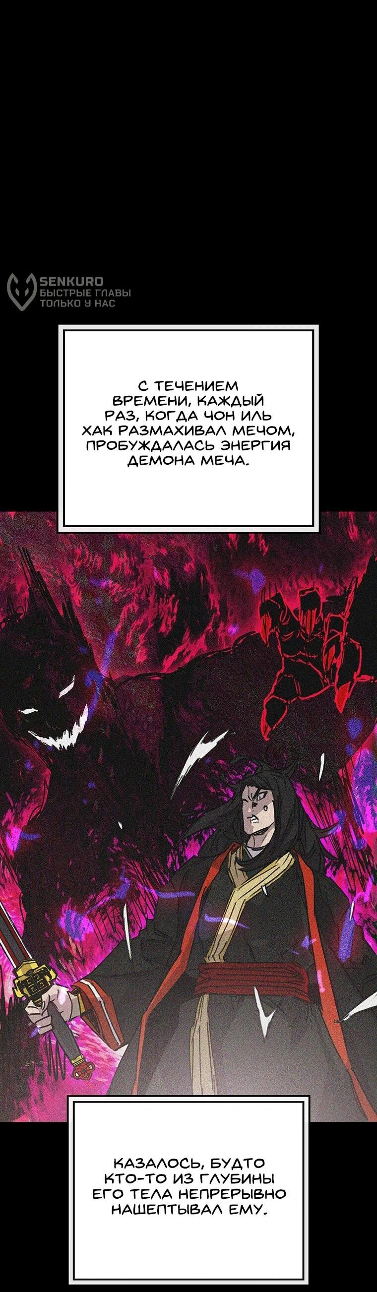 Манга Непобедимый мечник - Глава 262 Страница 65