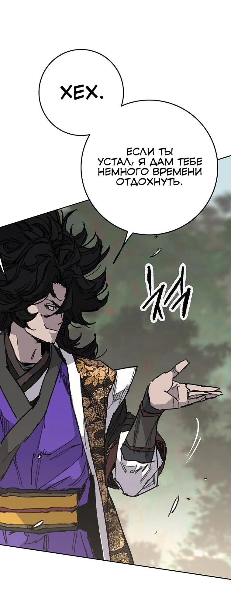 Манга Непобедимый мечник - Глава 262 Страница 7