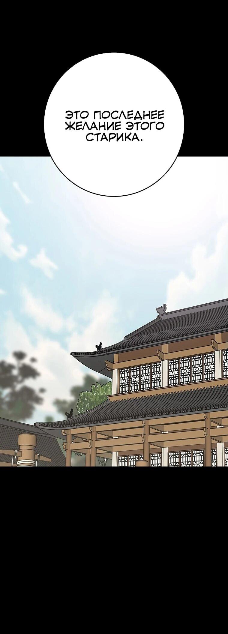 Манга Непобедимый мечник - Глава 262 Страница 64