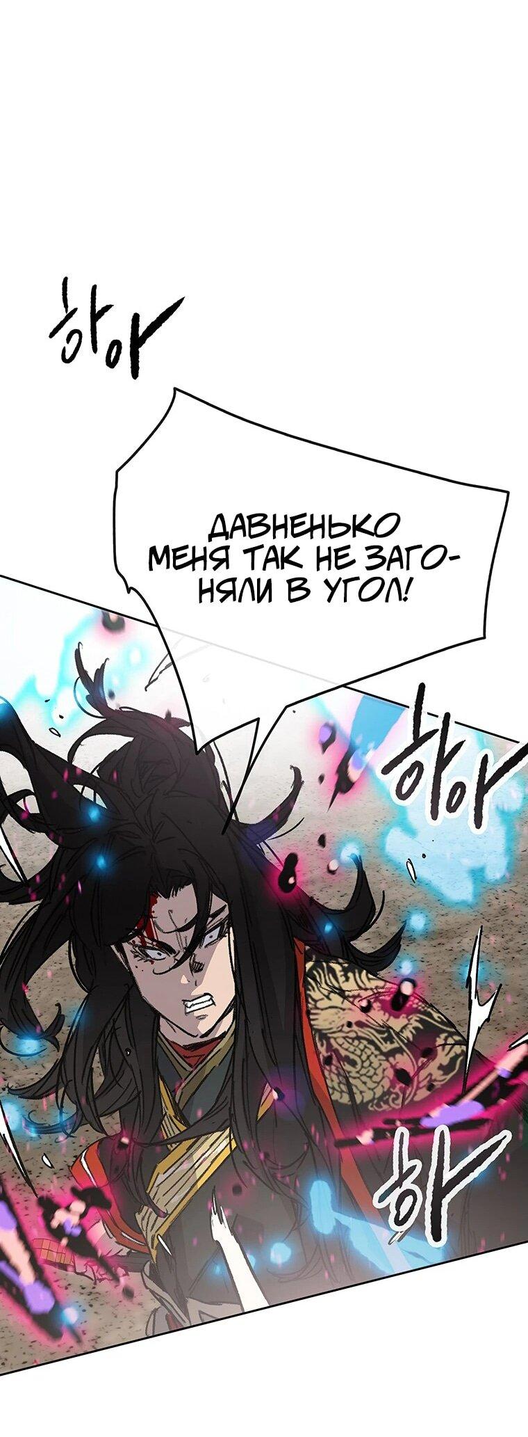 Манга Непобедимый мечник - Глава 262 Страница 23