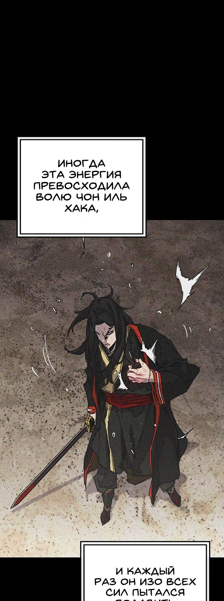 Манга Непобедимый мечник - Глава 262 Страница 66