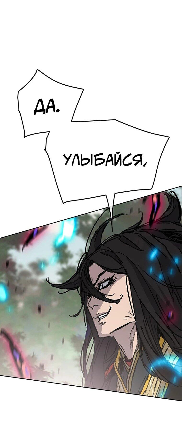 Манга Непобедимый мечник - Глава 262 Страница 25