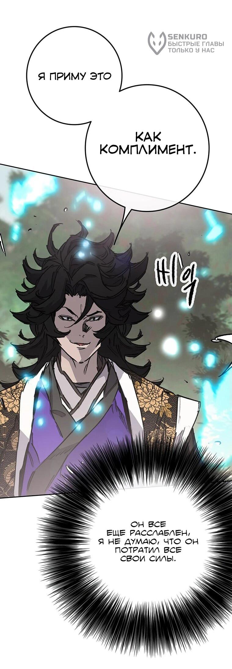Манга Непобедимый мечник - Глава 262 Страница 24
