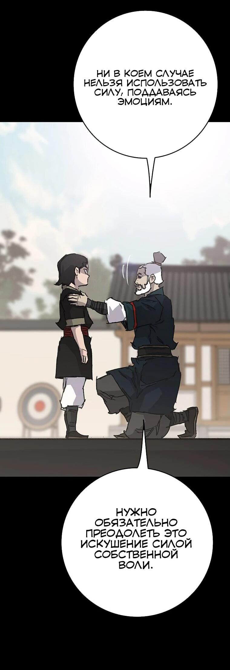 Манга Непобедимый мечник - Глава 262 Страница 63