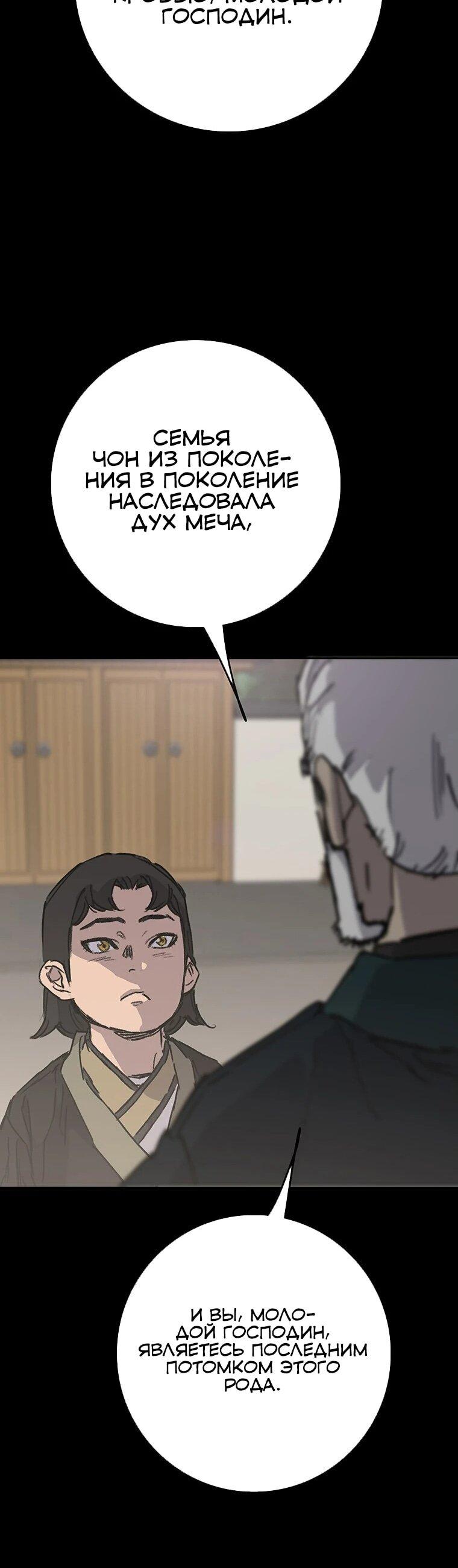 Манга Непобедимый мечник - Глава 262 Страница 58