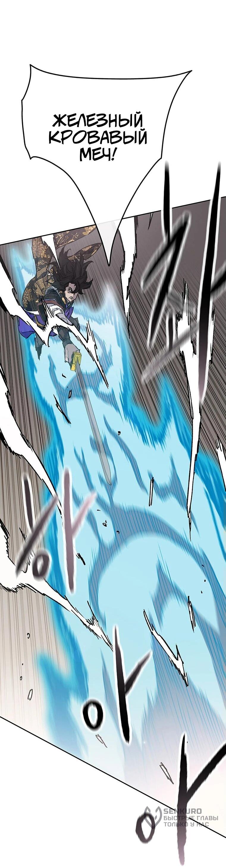 Манга Непобедимый мечник - Глава 262 Страница 43