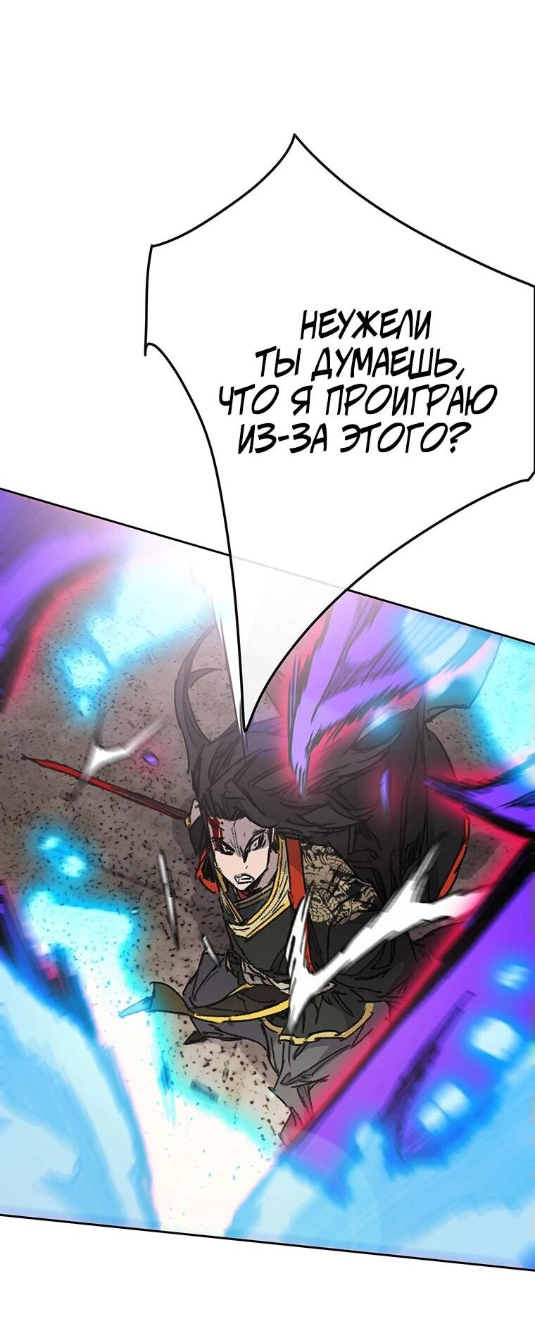 Манга Непобедимый мечник - Глава 262 Страница 44
