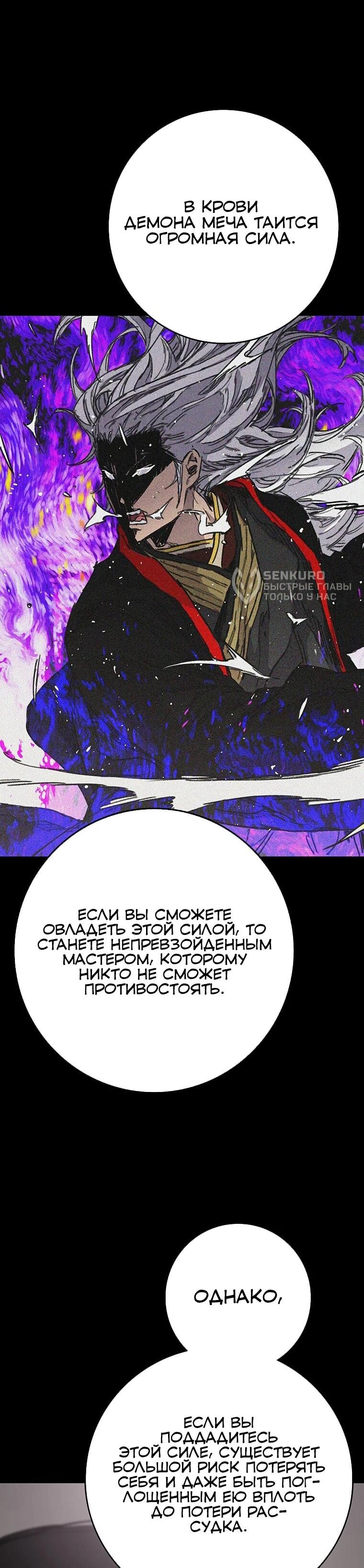Манга Непобедимый мечник - Глава 262 Страница 61