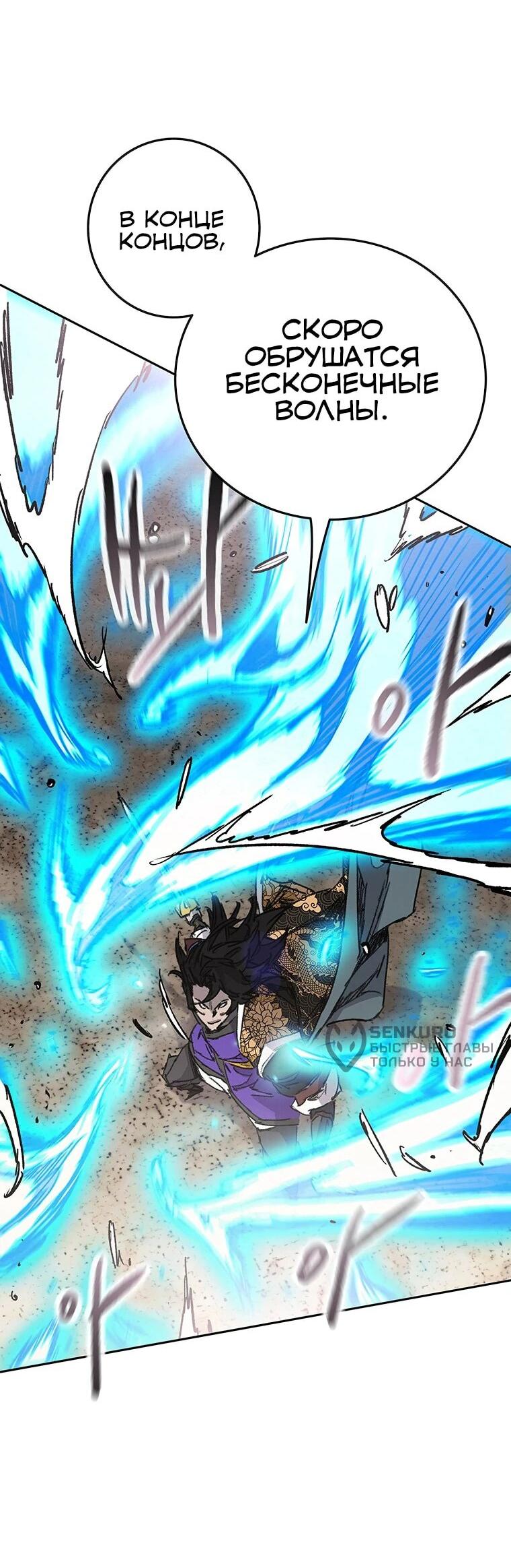 Манга Непобедимый мечник - Глава 262 Страница 9