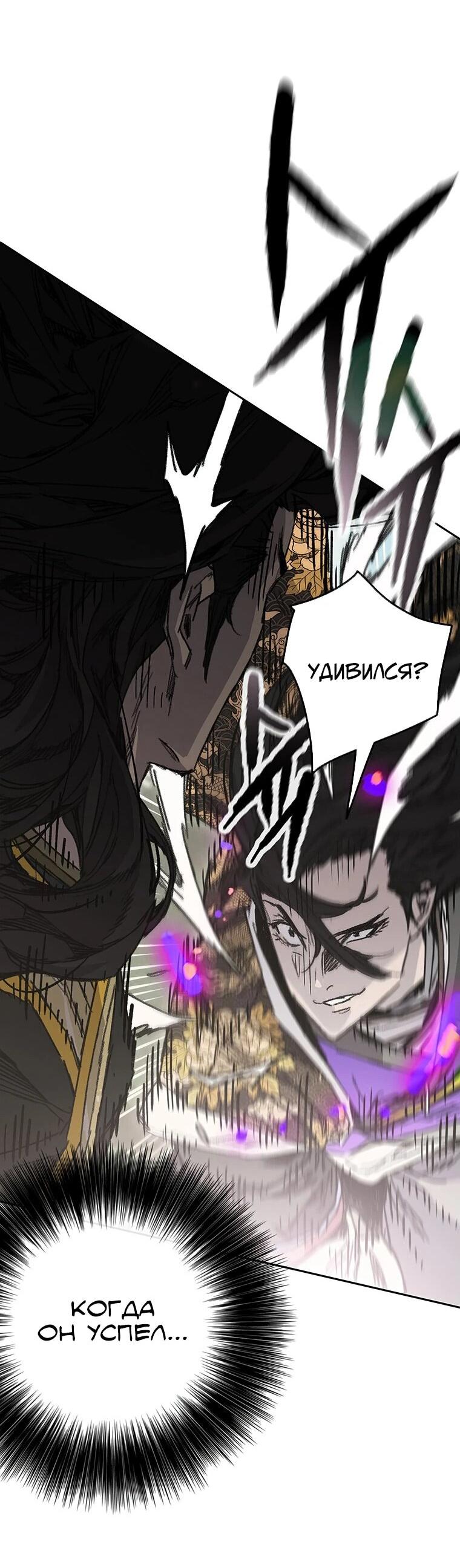 Манга Непобедимый мечник - Глава 261 Страница 26