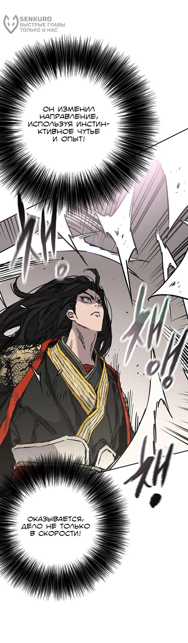 Манга Непобедимый мечник - Глава 261 Страница 31