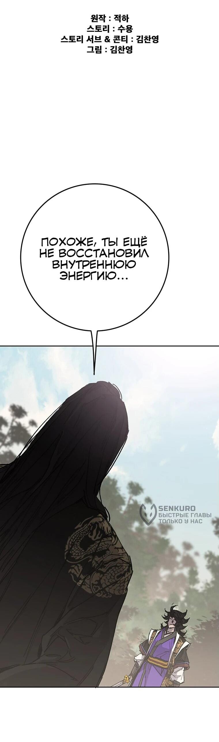 Манга Непобедимый мечник - Глава 261 Страница 14