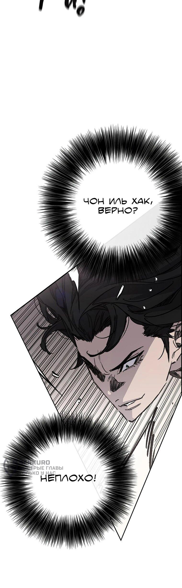 Манга Непобедимый мечник - Глава 261 Страница 38