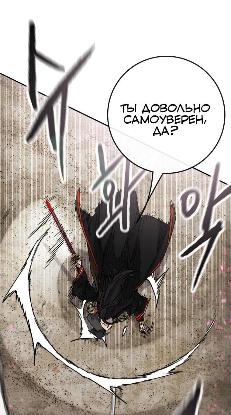 Манга Непобедимый мечник - Глава 261 Страница 19
