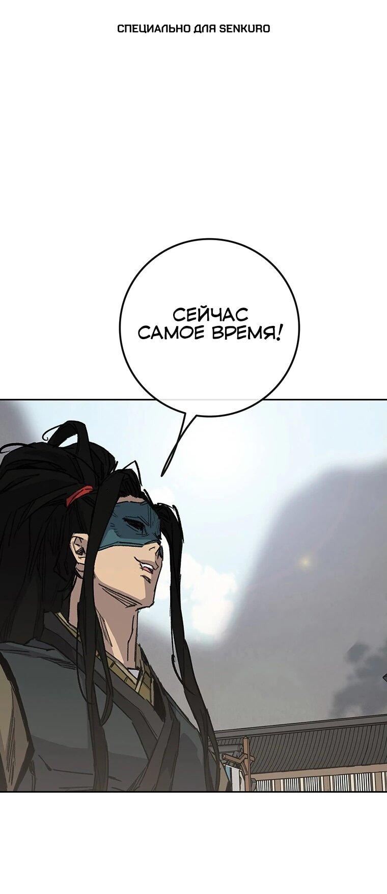 Манга Непобедимый мечник - Глава 261 Страница 1