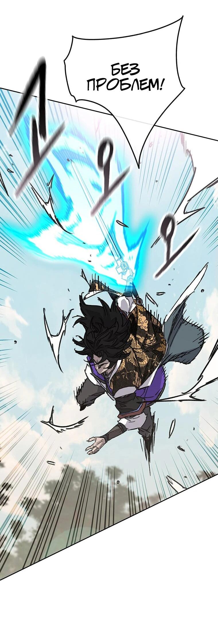 Манга Непобедимый мечник - Глава 261 Страница 46