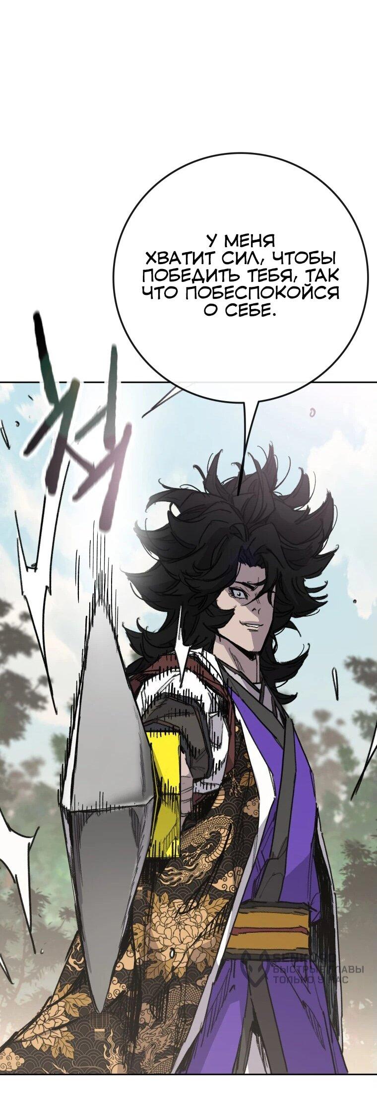 Манга Непобедимый мечник - Глава 261 Страница 18