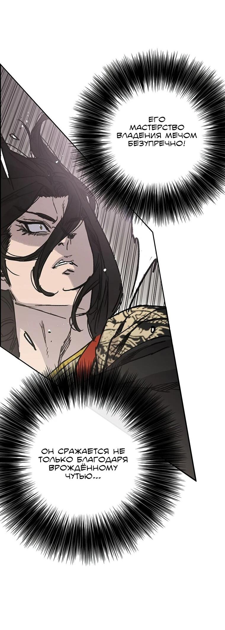 Манга Непобедимый мечник - Глава 261 Страница 39