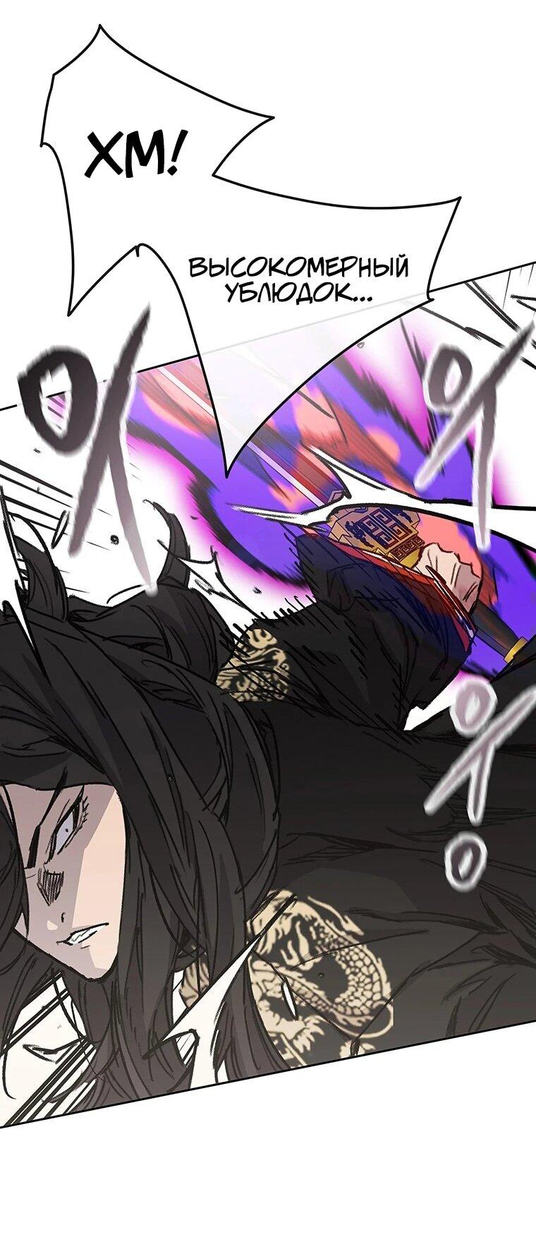 Манга Непобедимый мечник - Глава 261 Страница 43