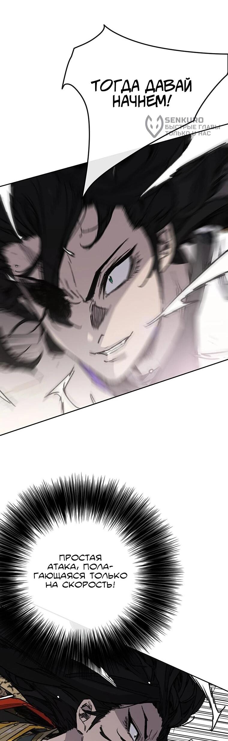 Манга Непобедимый мечник - Глава 261 Страница 27