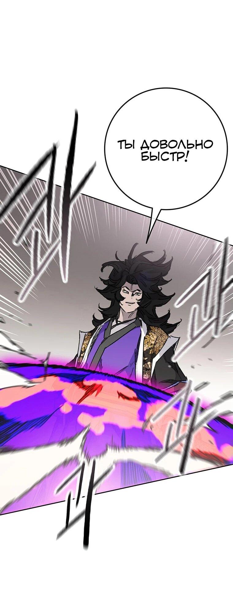 Манга Непобедимый мечник - Глава 261 Страница 21