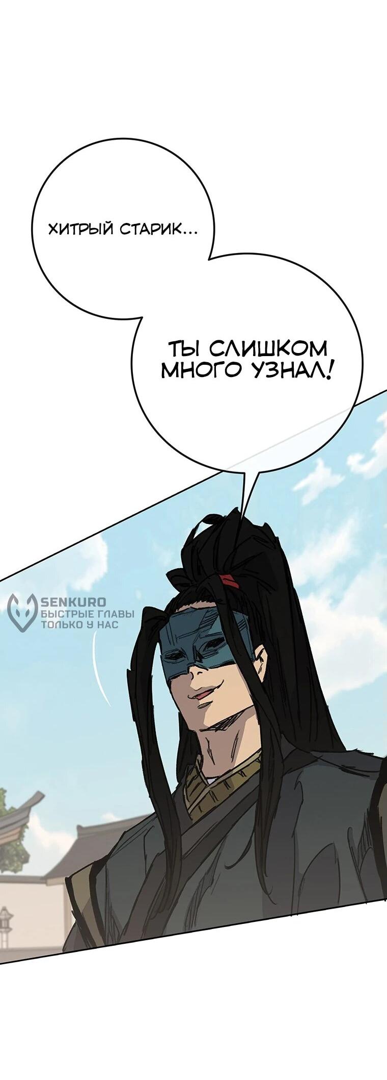 Манга Непобедимый мечник - Глава 261 Страница 9