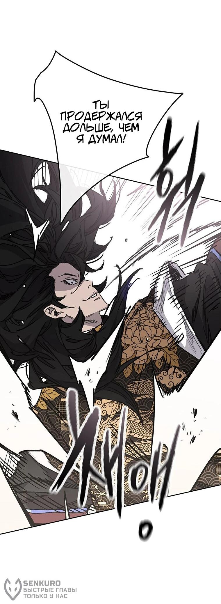 Манга Непобедимый мечник - Глава 261 Страница 42