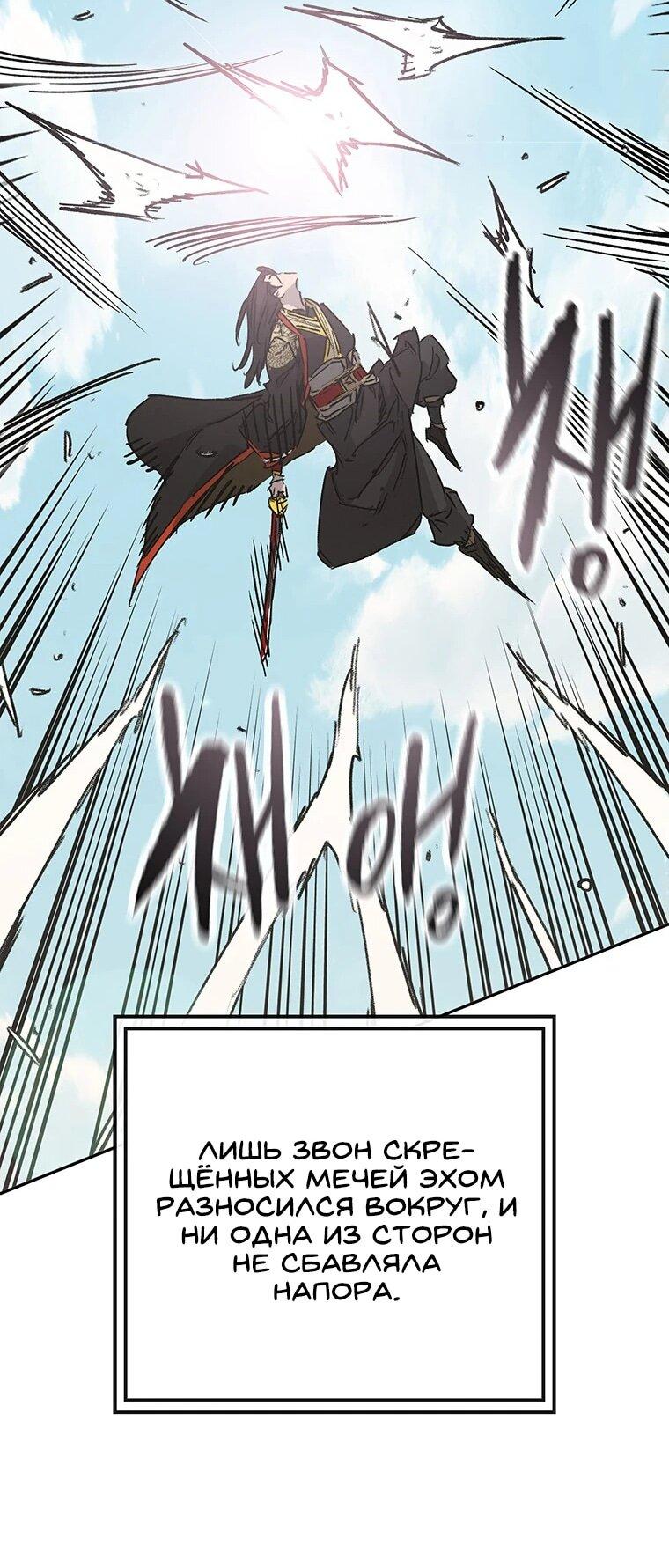 Манга Непобедимый мечник - Глава 261 Страница 41