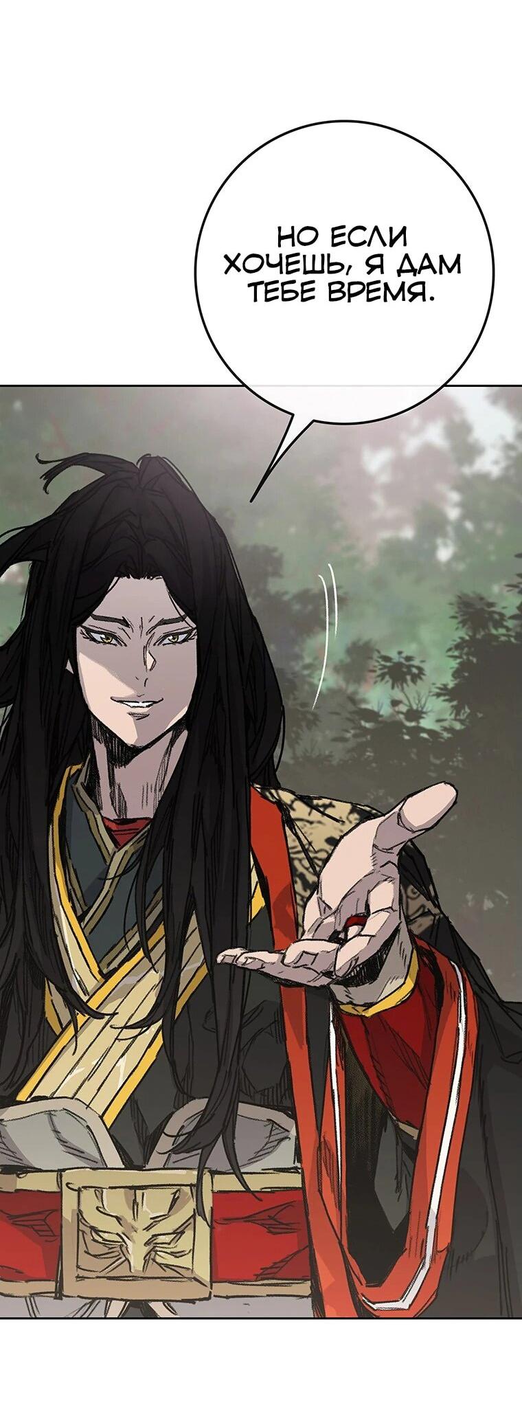 Манга Непобедимый мечник - Глава 261 Страница 15