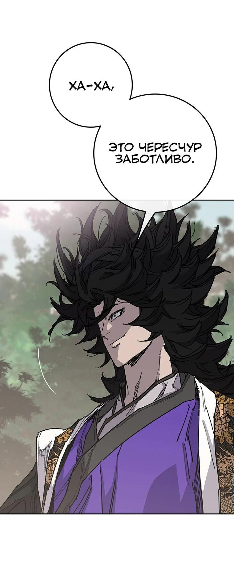 Манга Непобедимый мечник - Глава 261 Страница 16