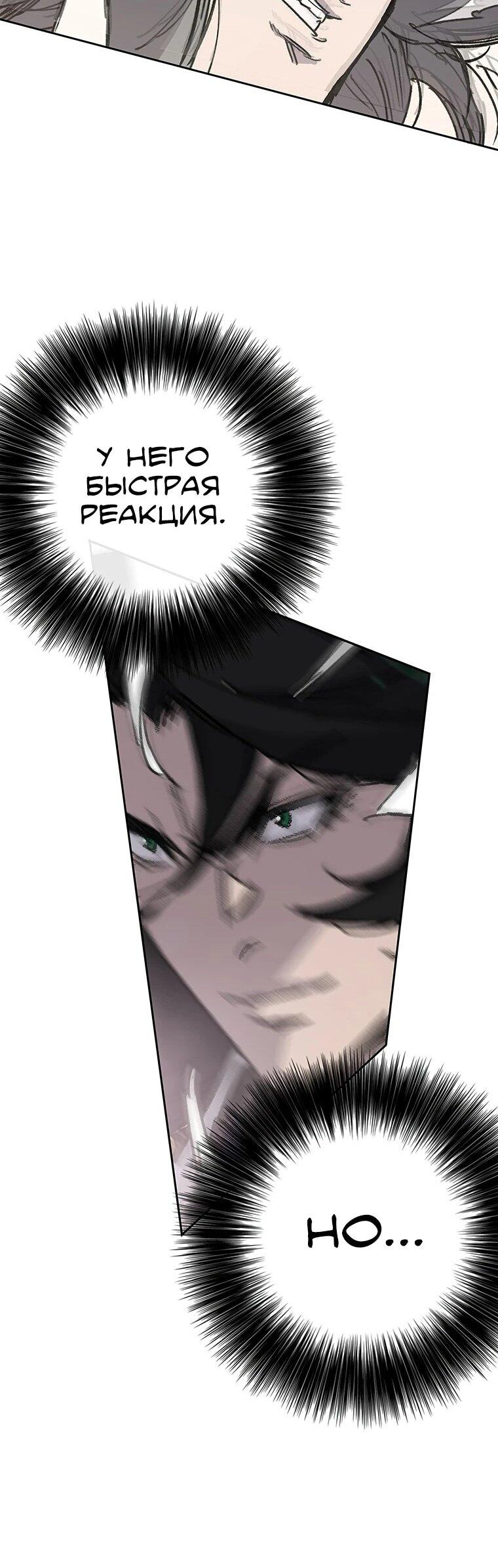 Манга Непобедимый мечник - Глава 261 Страница 63