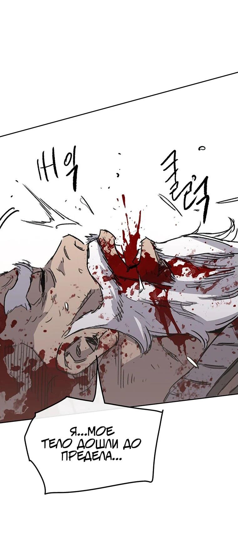 Манга Непобедимый мечник - Глава 261 Страница 10