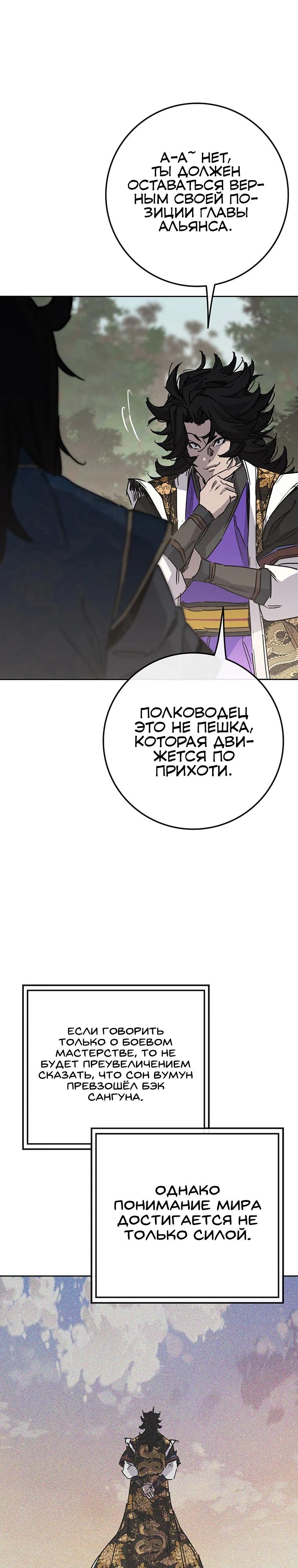Манга Непобедимый мечник - Глава 266 Страница 31
