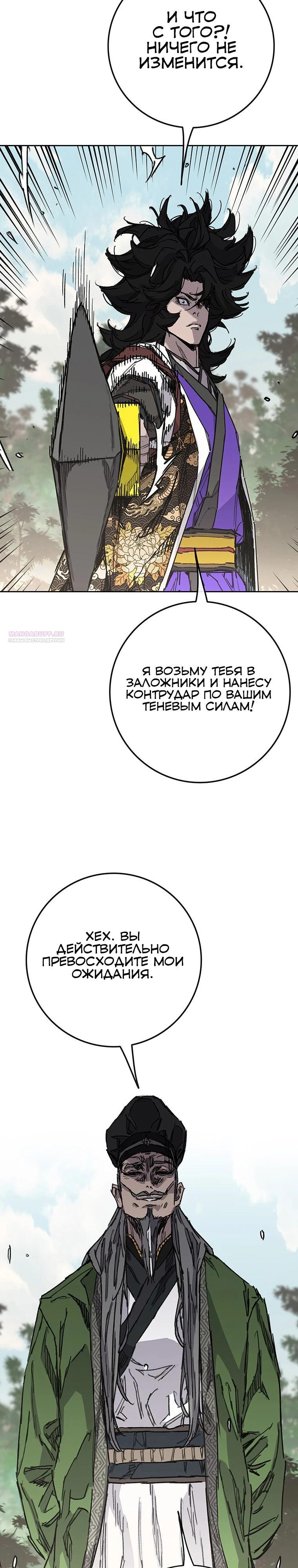 Манга Непобедимый мечник - Глава 266 Страница 22