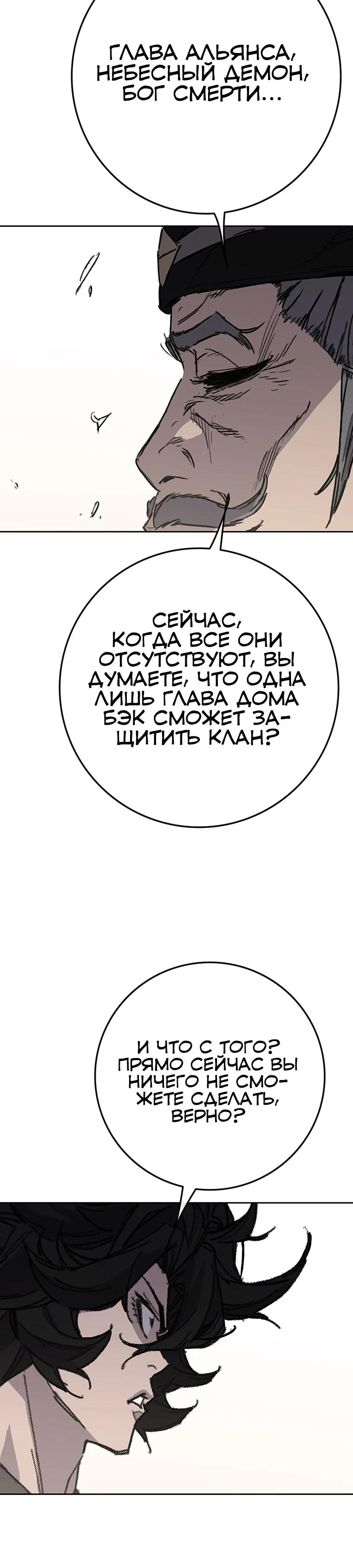 Манга Непобедимый мечник - Глава 266 Страница 19