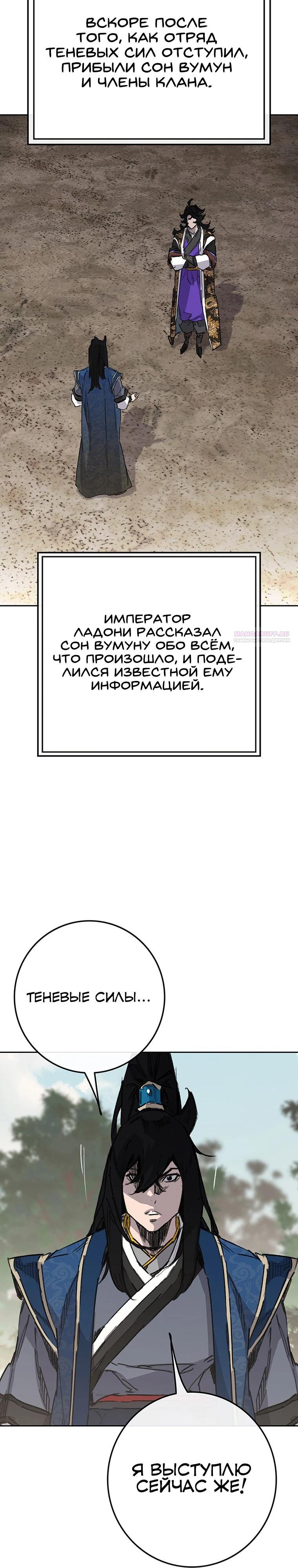Манга Непобедимый мечник - Глава 266 Страница 30