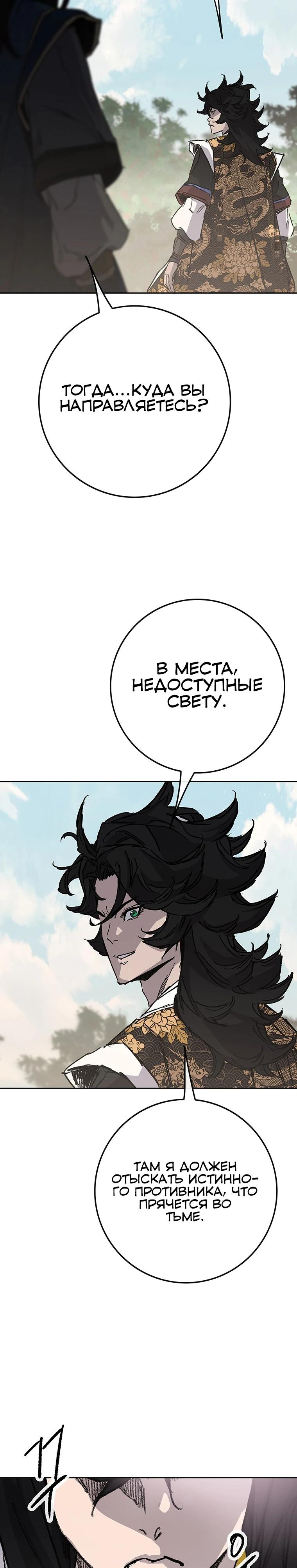 Манга Непобедимый мечник - Глава 266 Страница 33