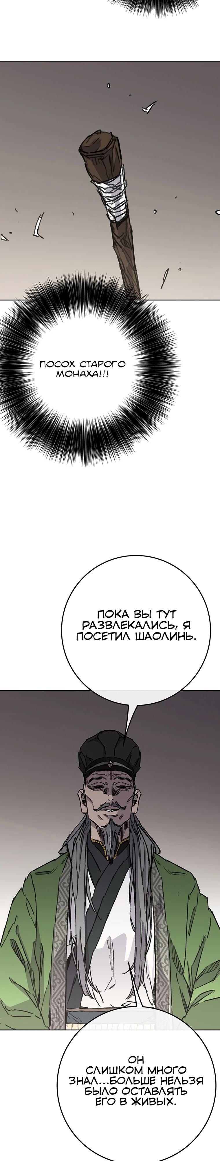 Манга Непобедимый мечник - Глава 266 Страница 12
