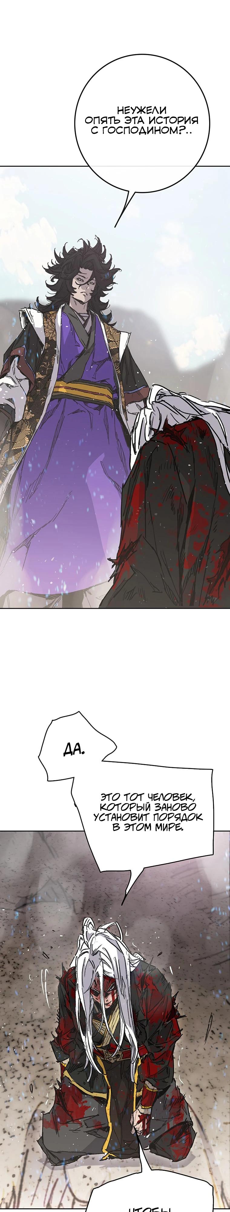Манга Непобедимый мечник - Глава 265 Страница 27