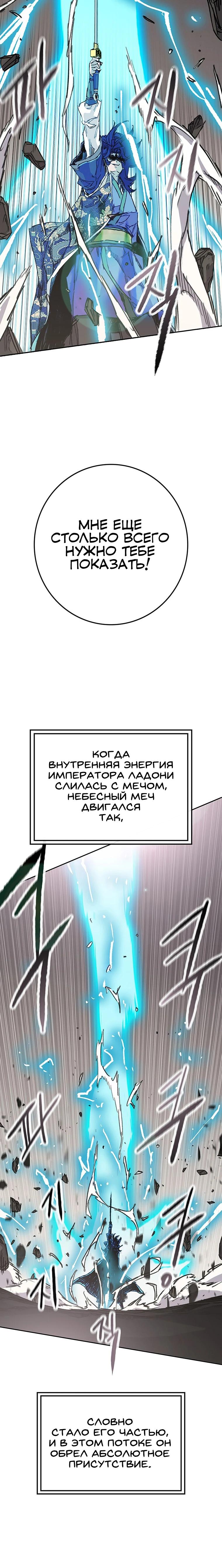 Манга Непобедимый мечник - Глава 265 Страница 9