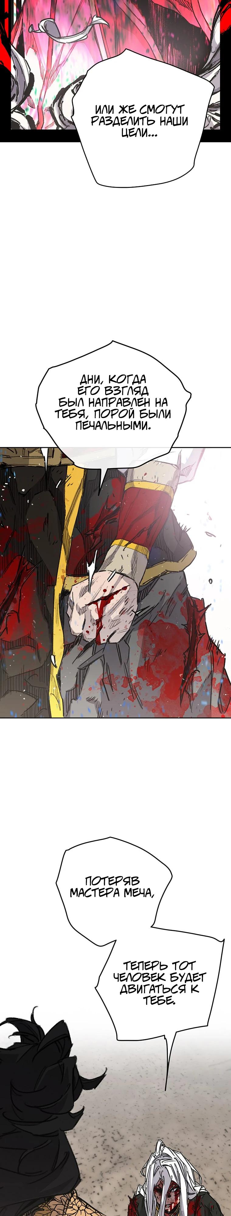 Манга Непобедимый мечник - Глава 265 Страница 31
